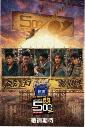 大逃脱 韩国综艺在线观看
